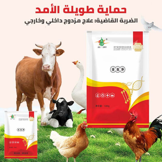 القاضي – العلاج الشامل لطرد الديدان والطفيليات من الدواجن والماشية